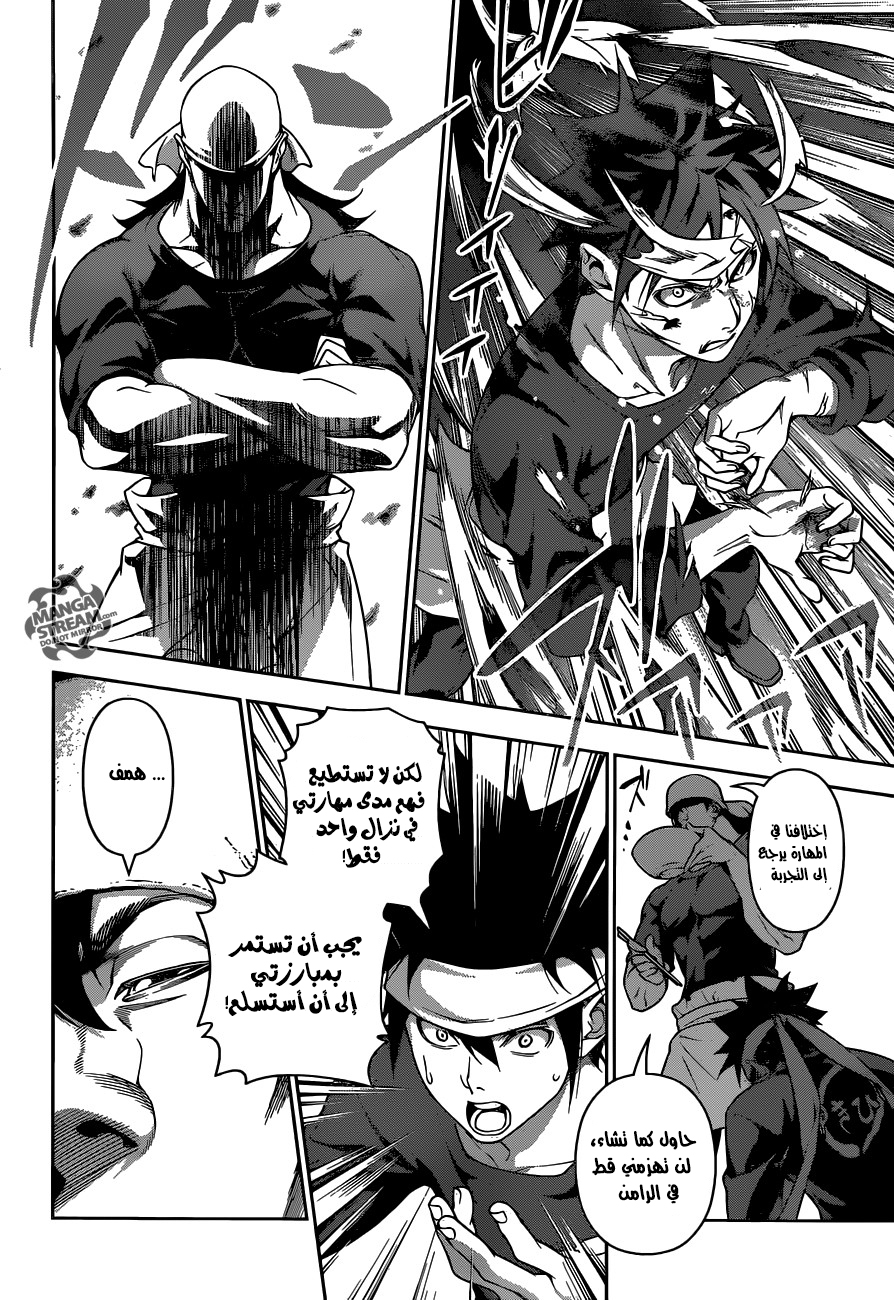 Shokugeki no Soma: Chapter 222 - Page 15