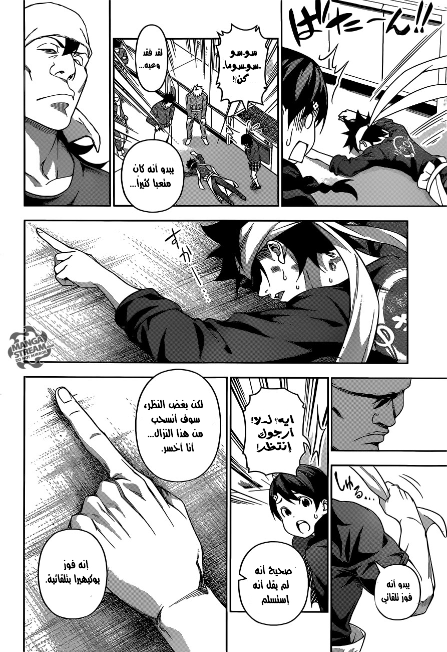 Shokugeki no Soma: Chapter 222 - Page 20