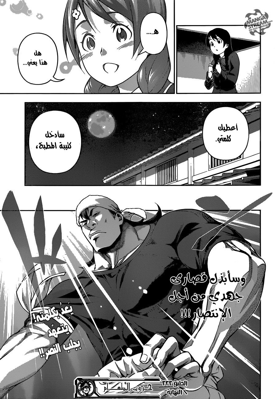 Shokugeki no Soma: Chapter 222 - Page 21