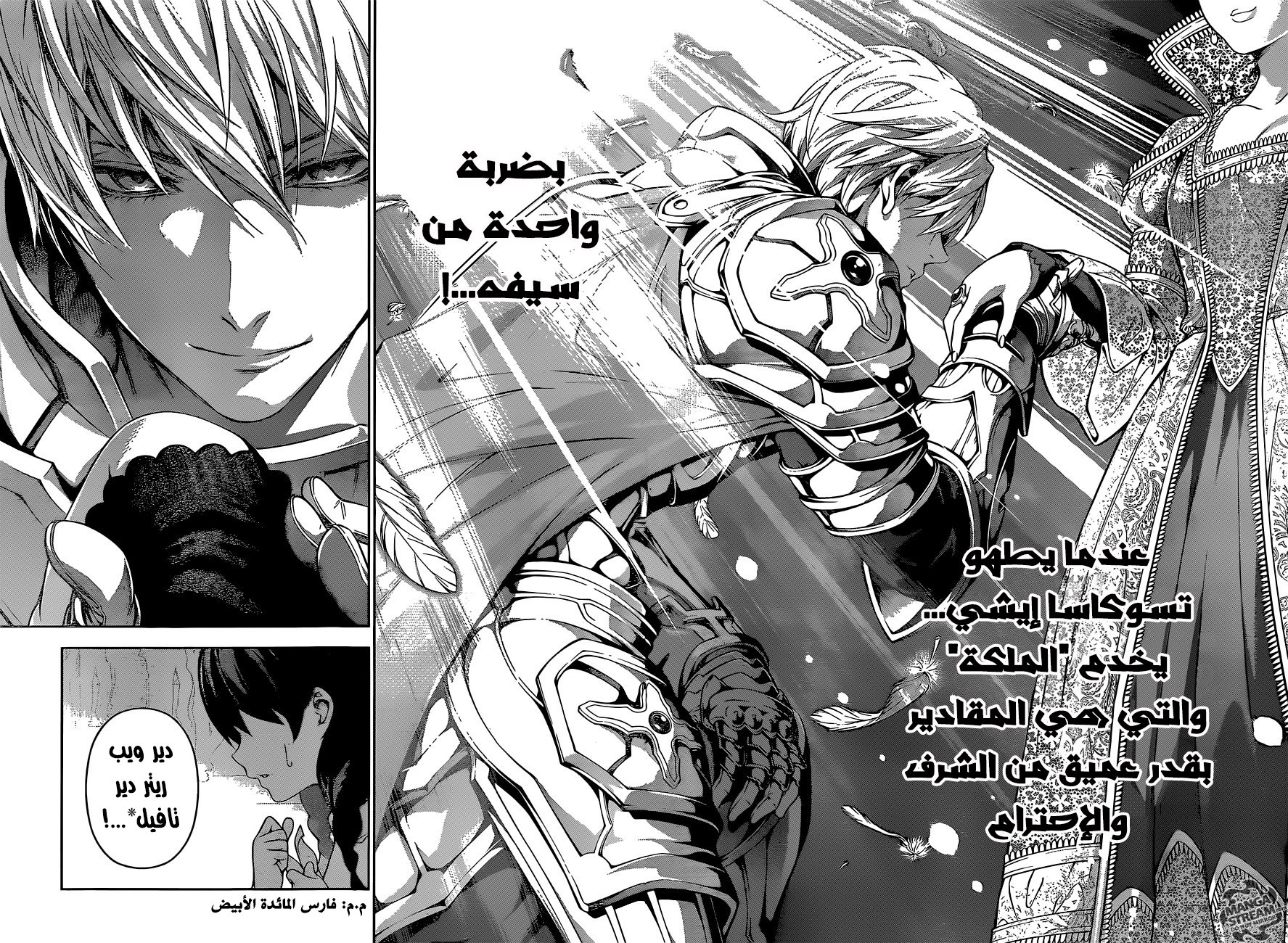 Shokugeki no Soma: Chapter 223 - Page 12