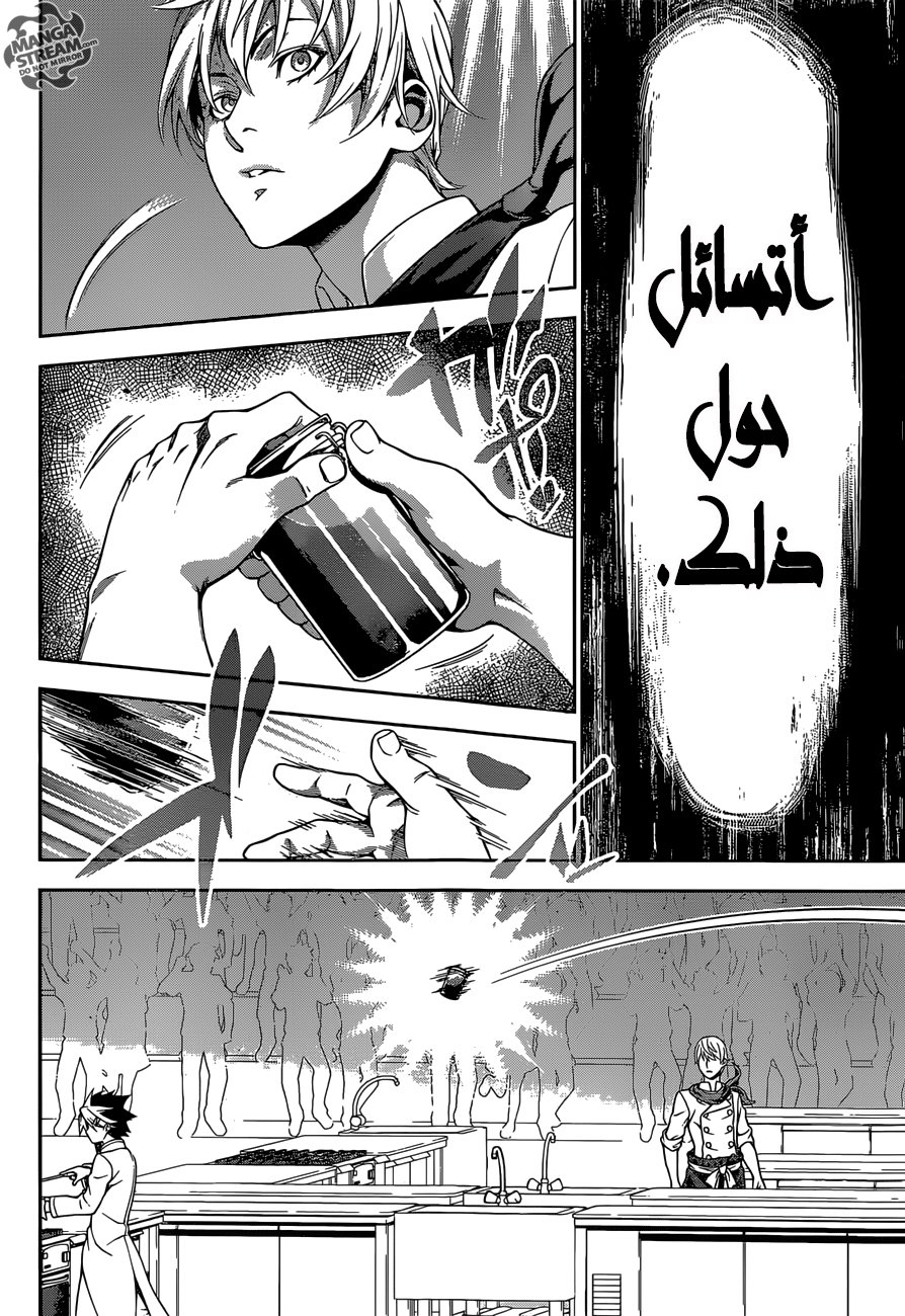 Shokugeki no Soma: Chapter 223 - Page 15