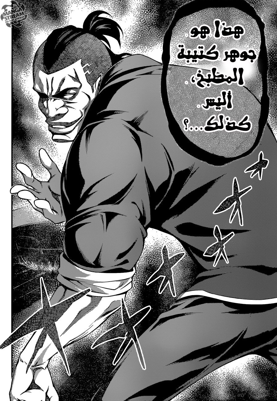 Shokugeki no Soma: Chapter 223 - Page 17