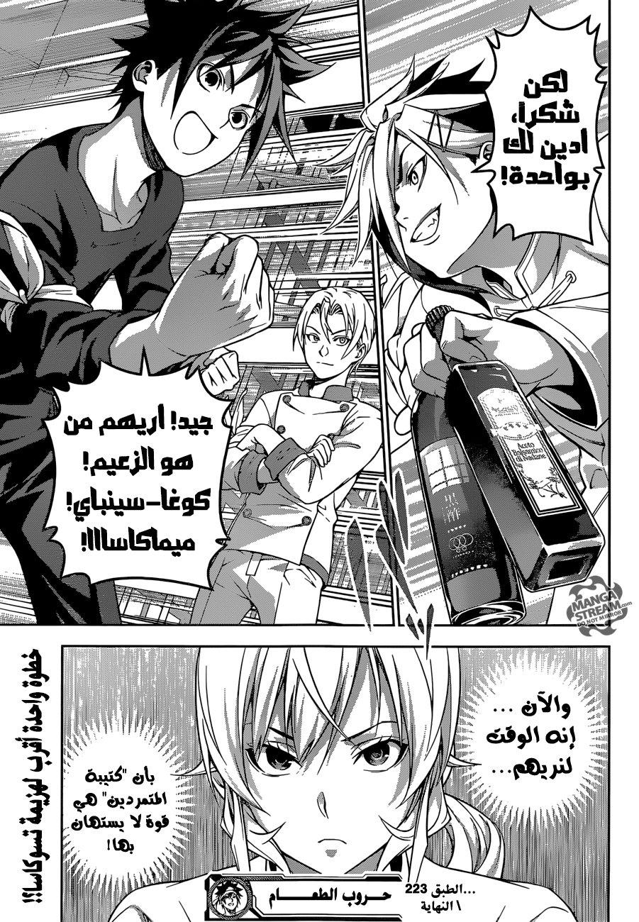 Shokugeki no Soma: Chapter 223 - Page 20