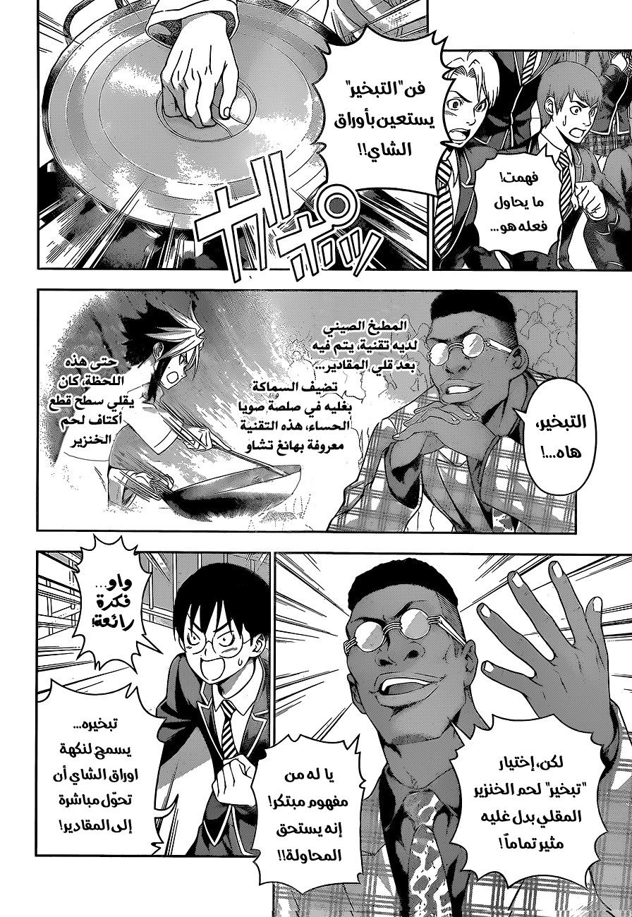 Shokugeki no Soma: Chapter 224 - Page 5