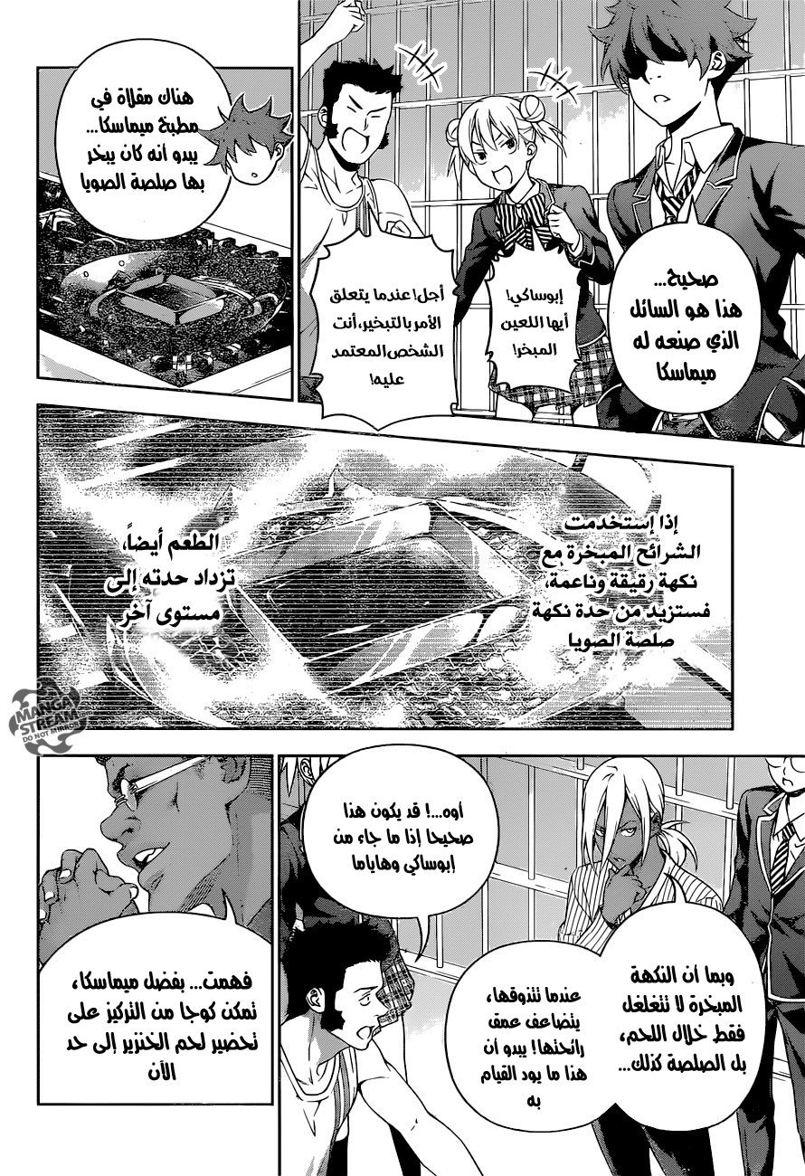 Shokugeki no Soma: Chapter 224 - Page 7