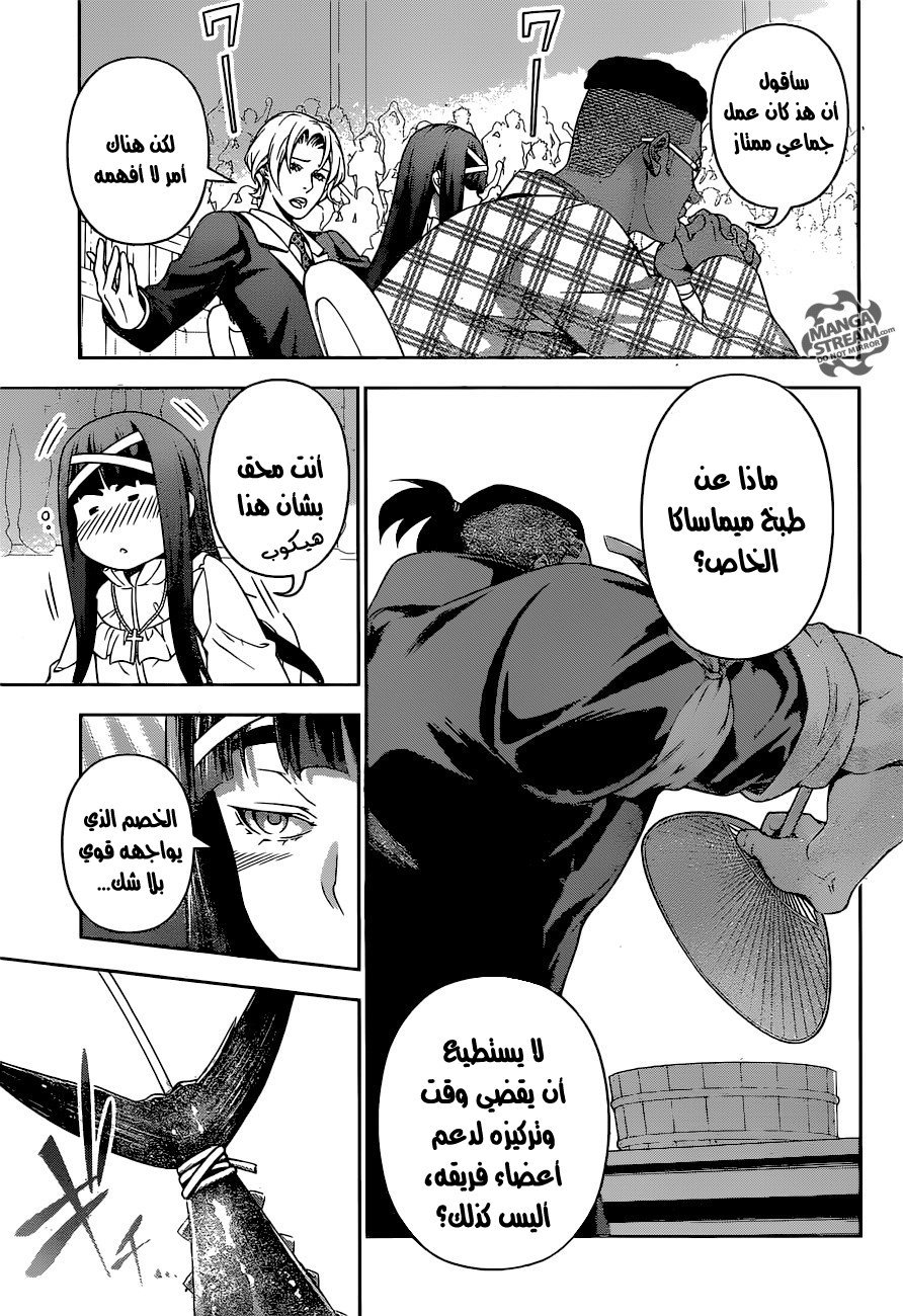 Shokugeki no Soma: Chapter 224 - Page 8