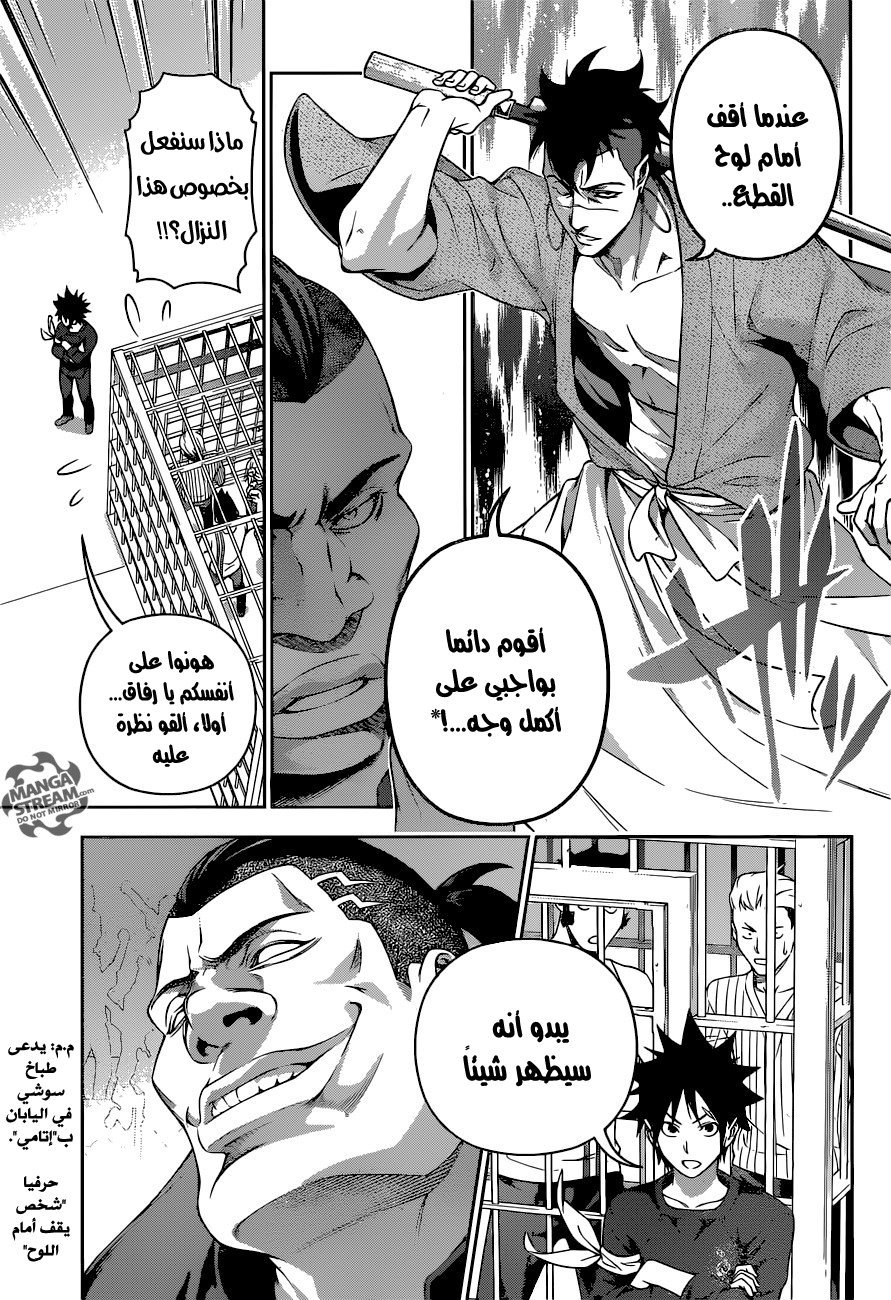 Shokugeki no Soma: Chapter 224 - Page 10