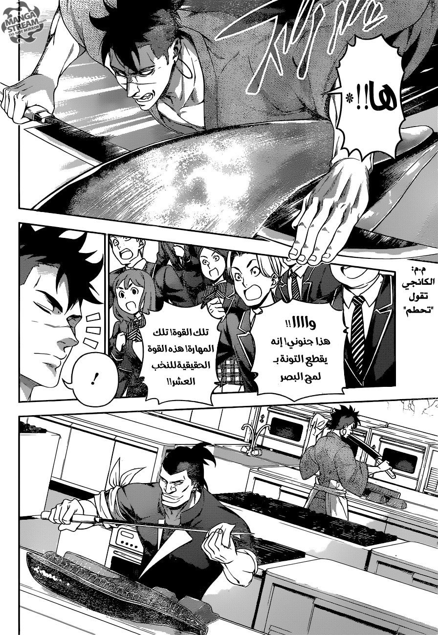 Shokugeki no Soma: Chapter 224 - Page 11