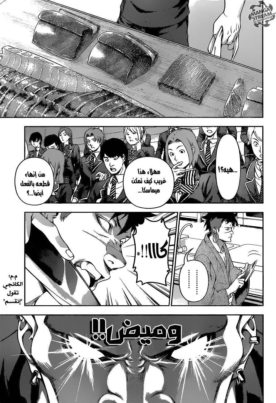 Shokugeki no Soma: Chapter 224 - Page 12