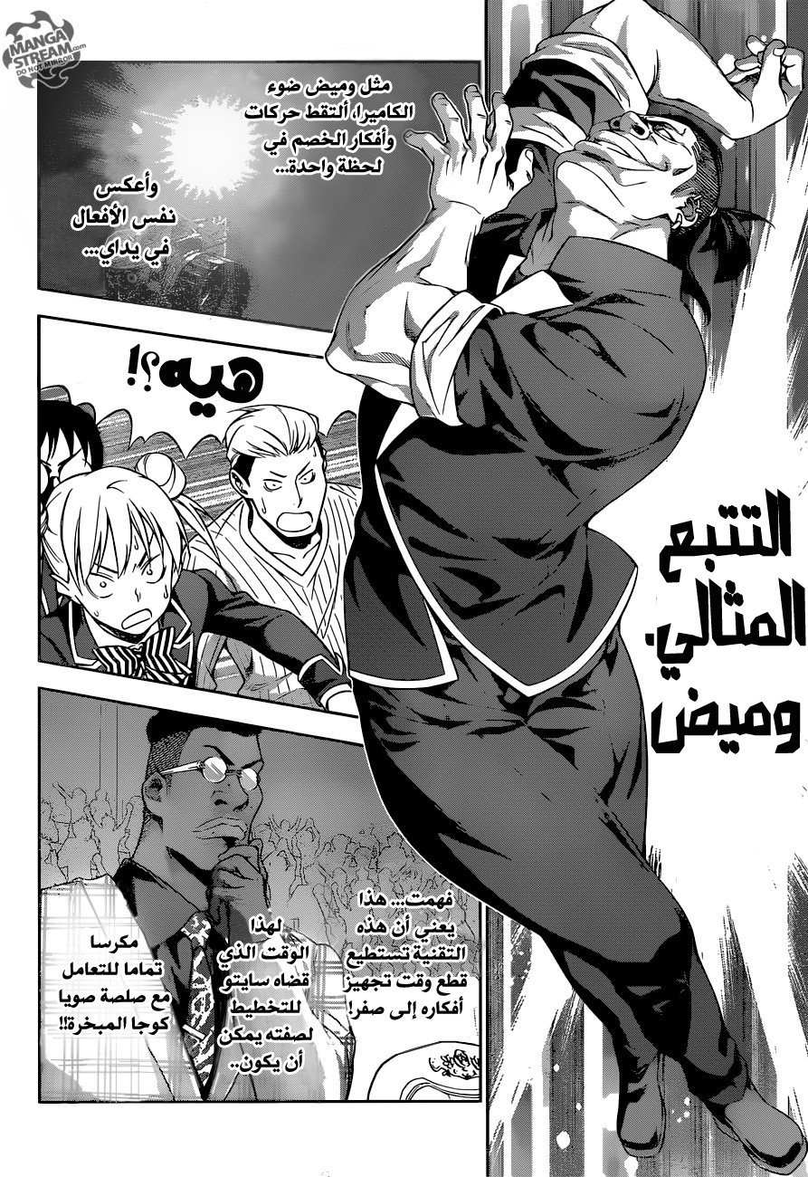 Shokugeki no Soma: Chapter 224 - Page 15