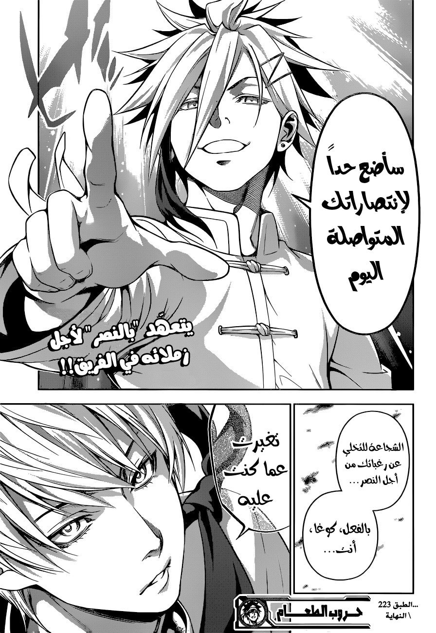 Shokugeki no Soma: Chapter 224 - Page 18