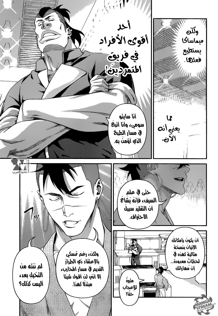 Shokugeki no Soma: Chapter 225 - Page 4