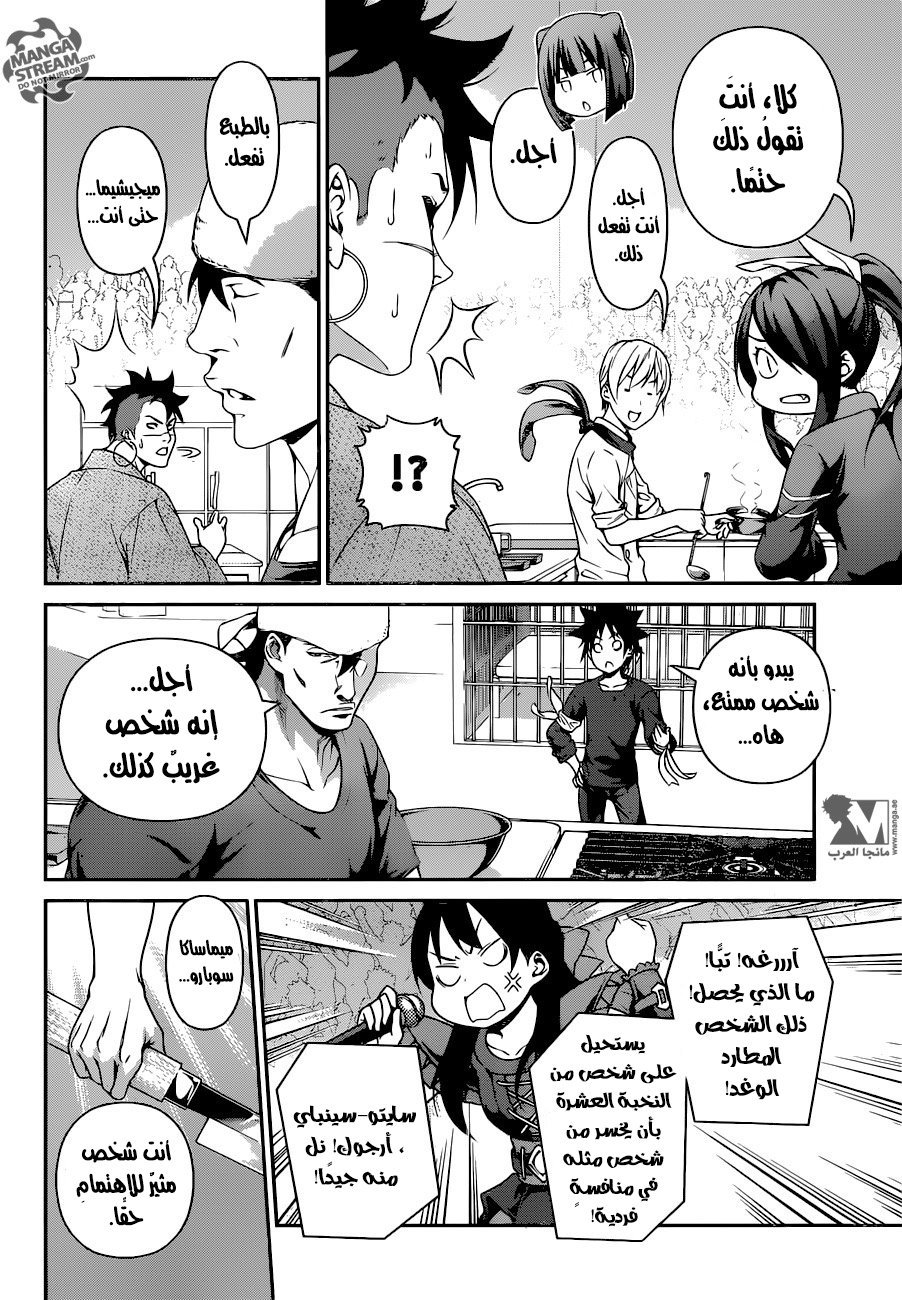 Shokugeki no Soma: Chapter 225 - Page 5