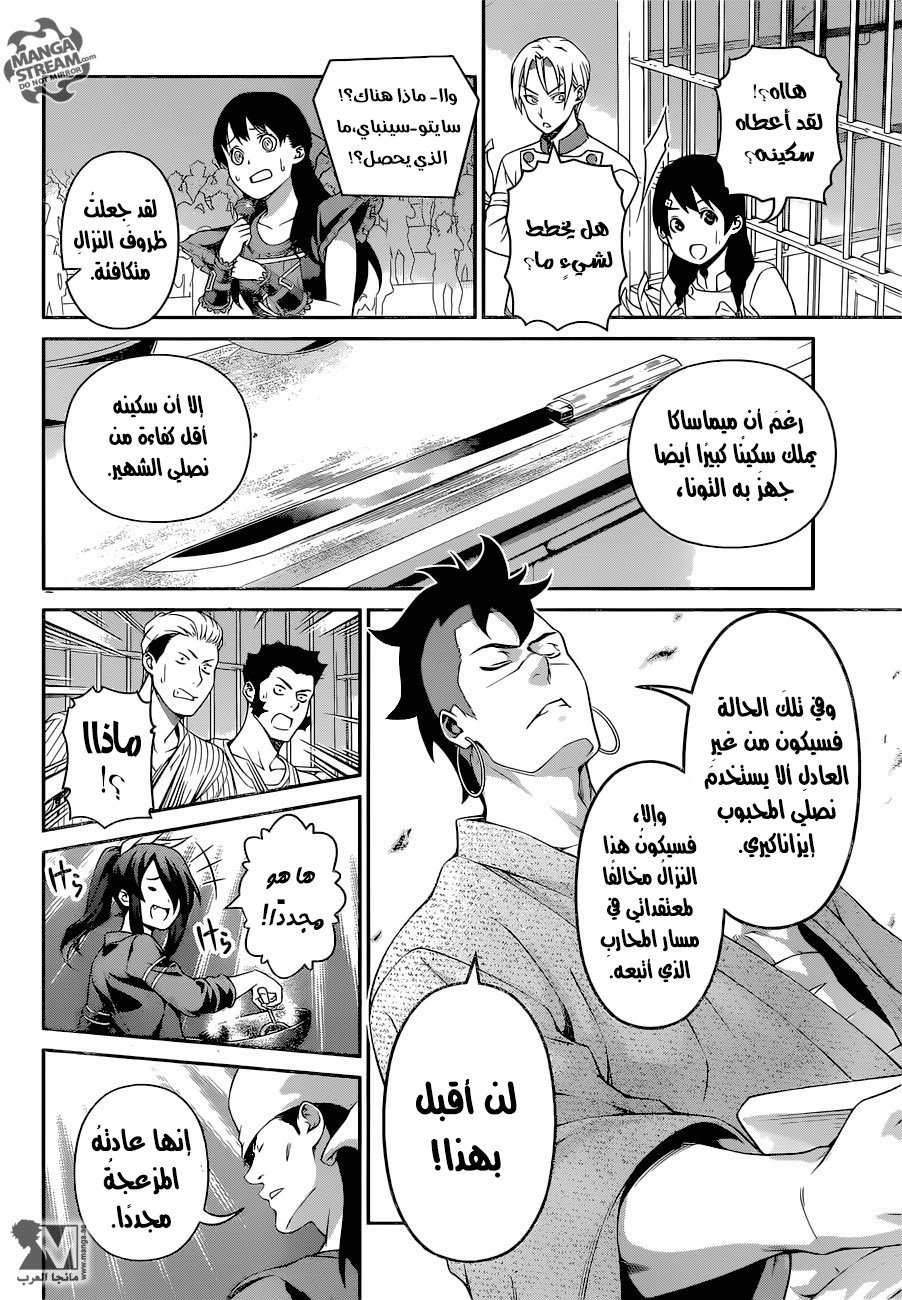 Shokugeki no Soma: Chapter 225 - Page 7