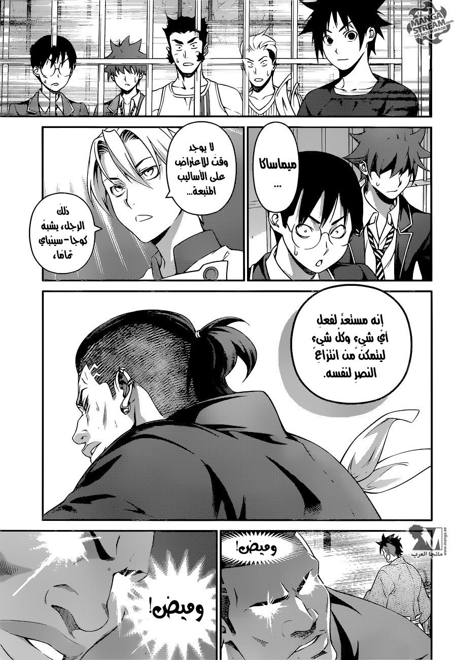 Shokugeki no Soma: Chapter 225 - Page 10