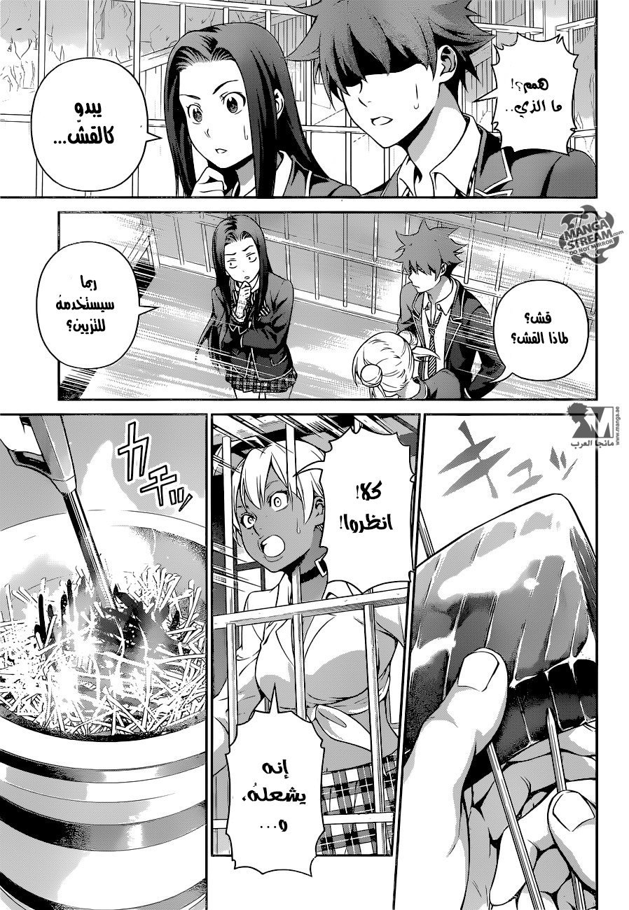 Shokugeki no Soma: Chapter 225 - Page 12