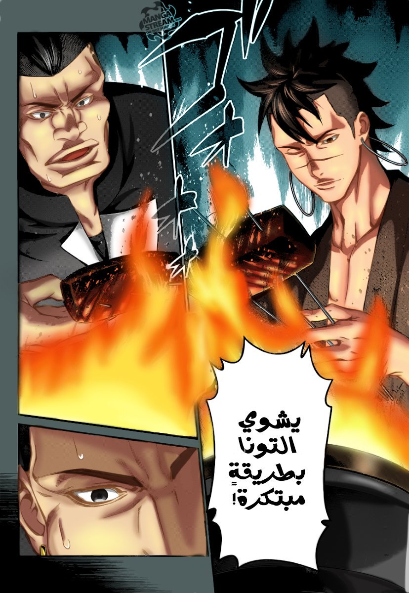 Shokugeki no Soma: Chapter 225 - Page 13