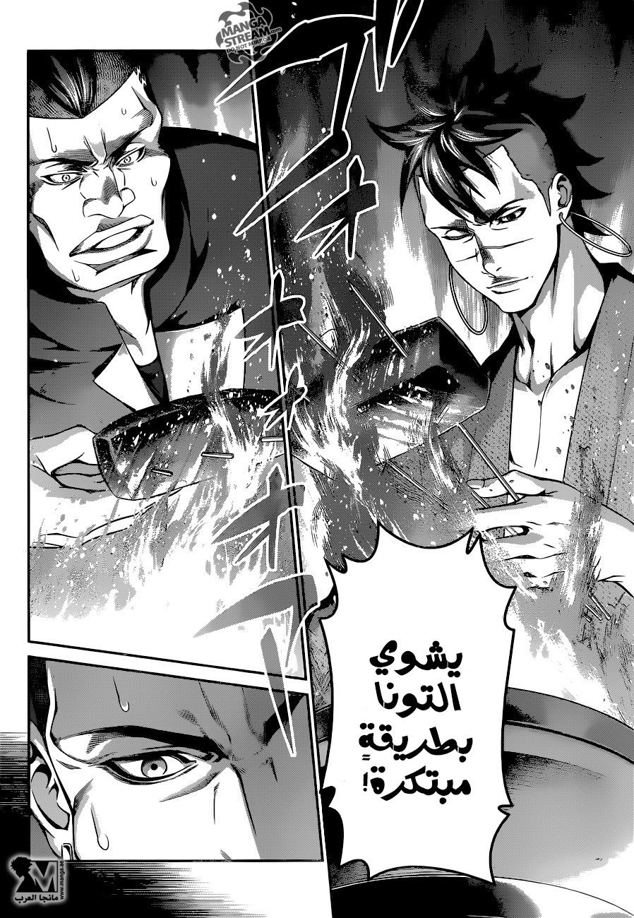 Shokugeki no Soma: Chapter 225 - Page 14