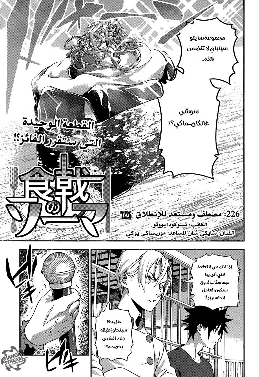 Shokugeki no Soma: Chapter 226 - Page 5