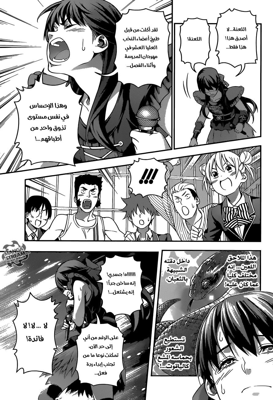 Shokugeki no Soma: Chapter 226 - Page 12