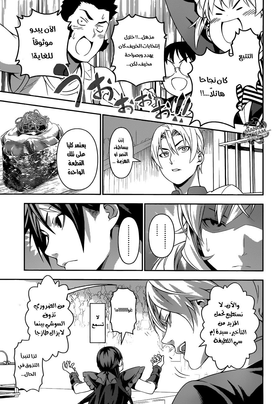 Shokugeki no Soma: Chapter 226 - Page 14