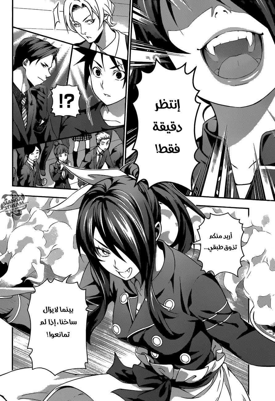 Shokugeki no Soma: Chapter 226 - Page 15