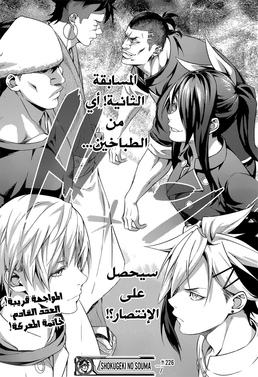 Shokugeki no Soma: Chapter 226 - Page 20