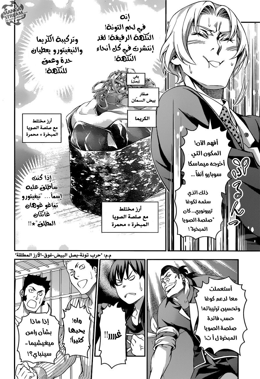 Shokugeki no Soma: Chapter 227 - Page 9