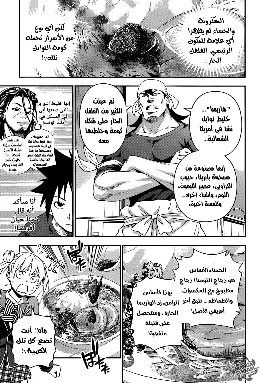 Shokugeki no Soma: Chapter 227 - Page 10