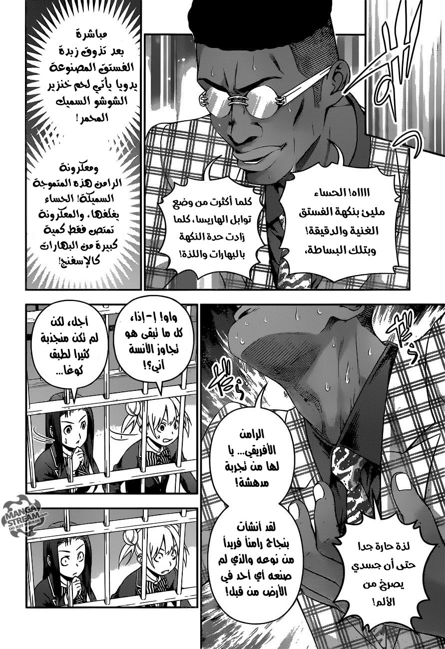 Shokugeki no Soma: Chapter 227 - Page 11