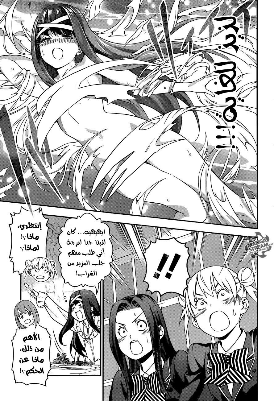 Shokugeki no Soma: Chapter 227 - Page 12