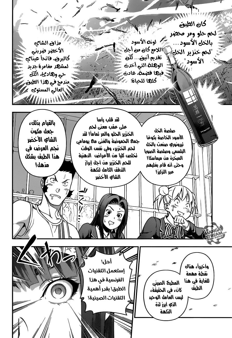 Shokugeki no Soma: Chapter 227 - Page 13