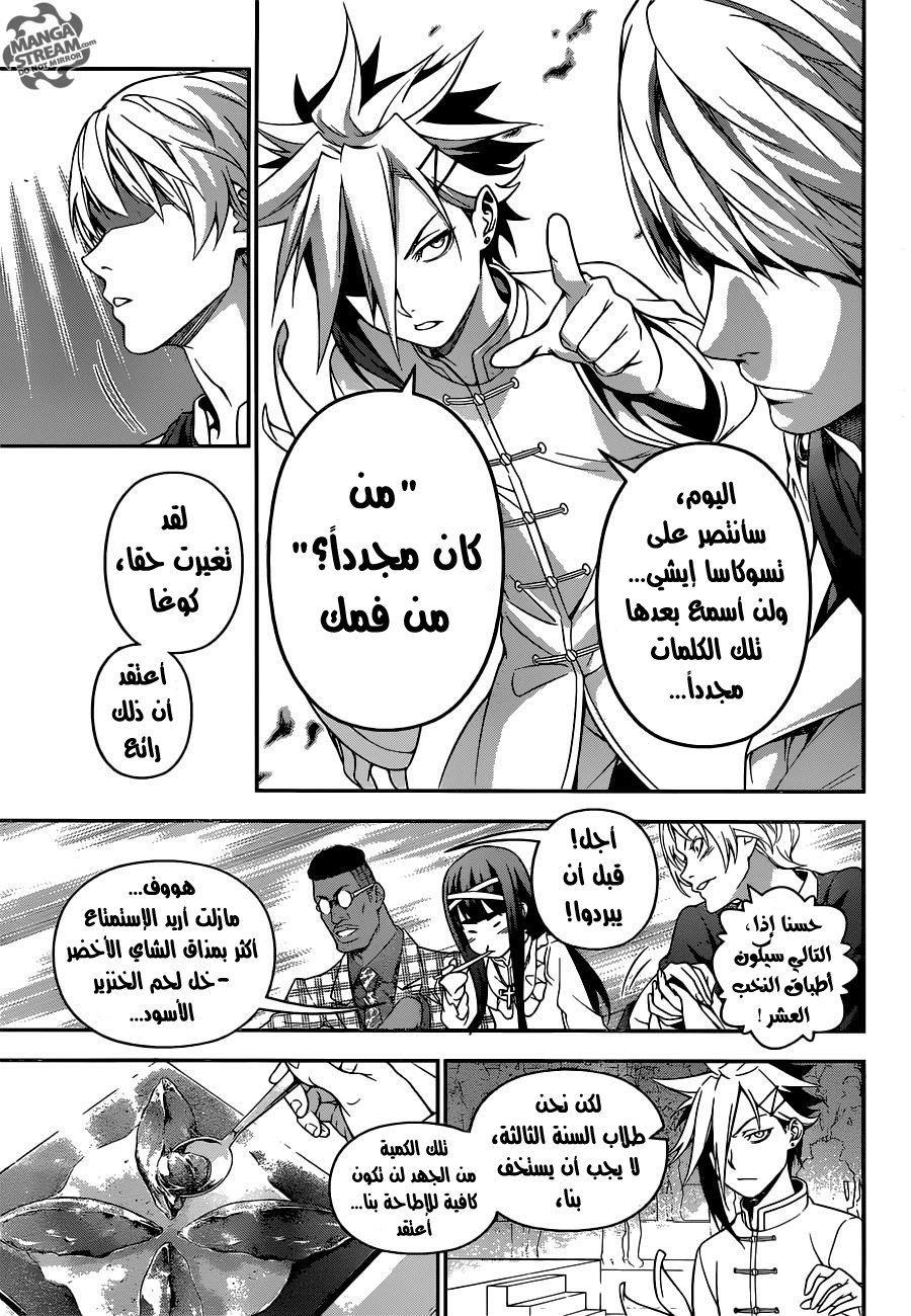 Shokugeki no Soma: Chapter 227 - Page 16