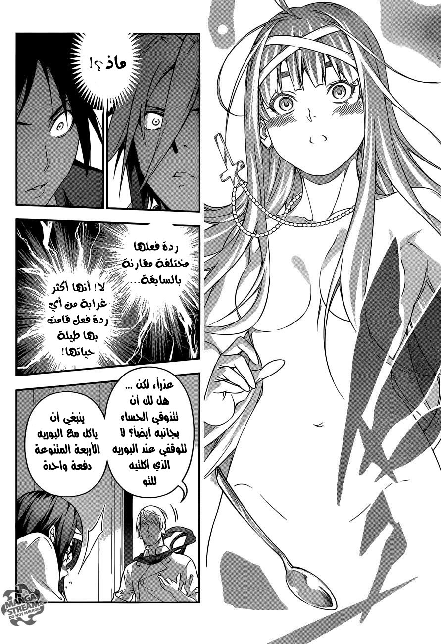 Shokugeki no Soma: Chapter 227 - Page 17