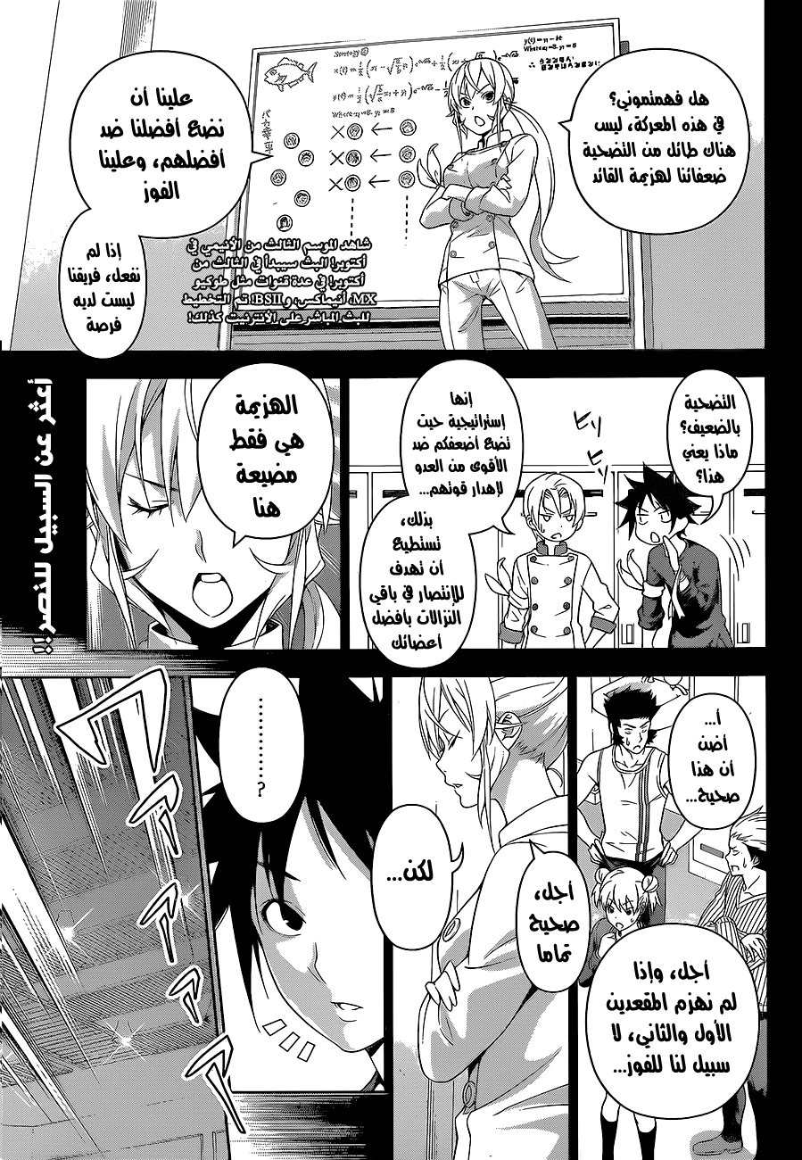 Shokugeki no Soma: Chapter 228 - Page 5