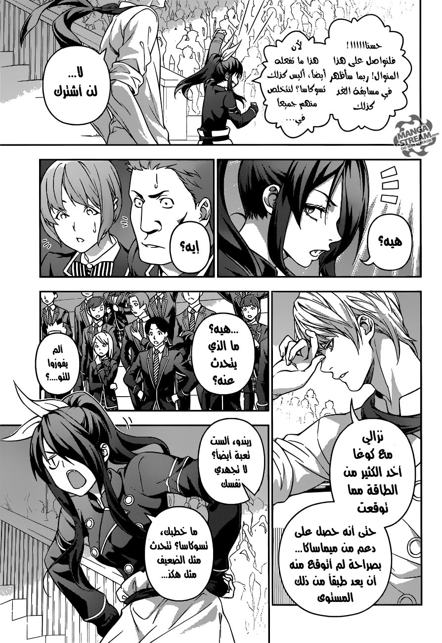 Shokugeki no Soma: Chapter 228 - Page 11