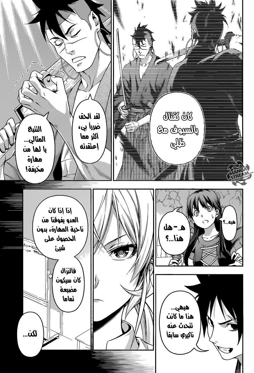 Shokugeki no Soma: Chapter 228 - Page 13