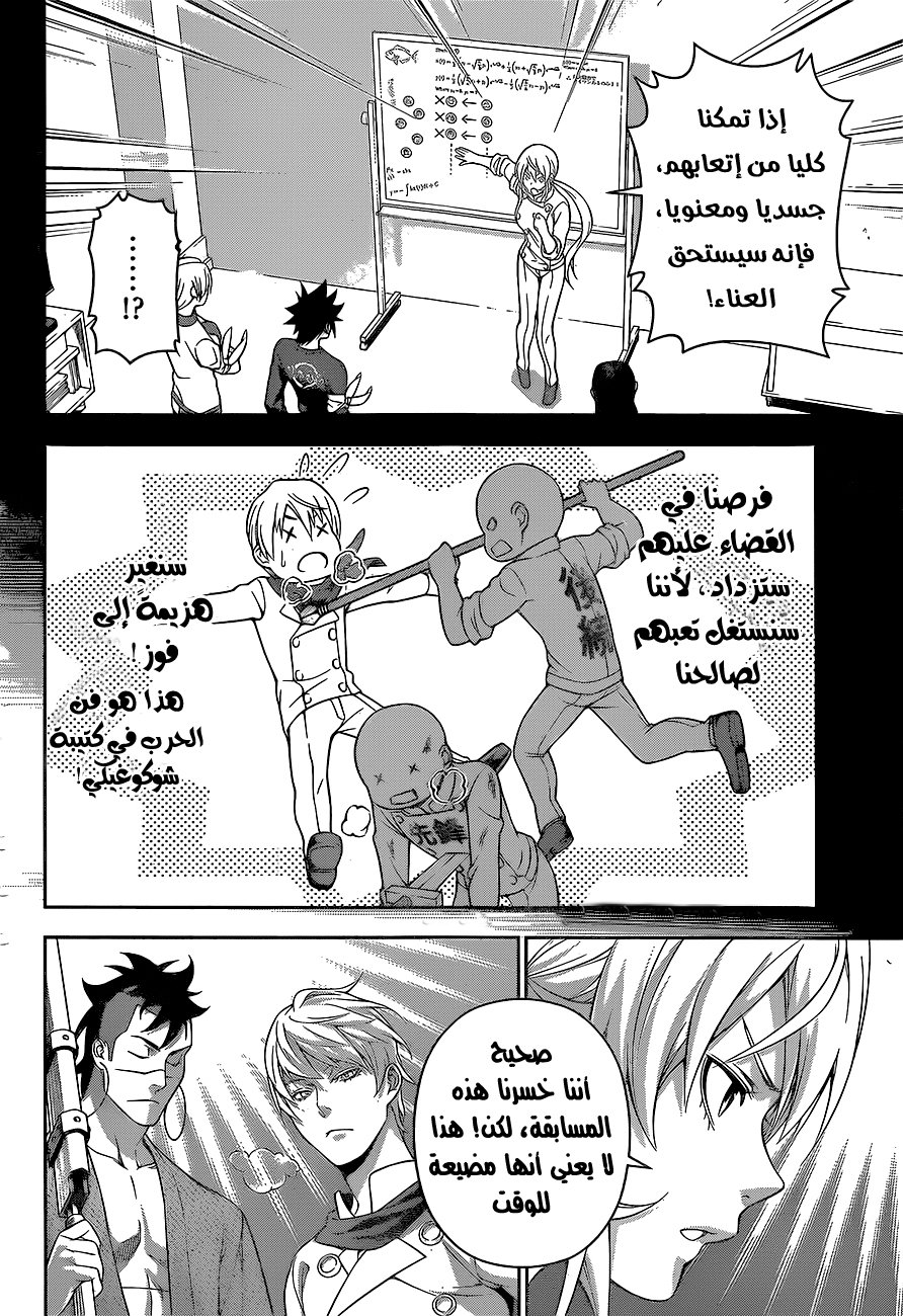 Shokugeki no Soma: Chapter 228 - Page 14