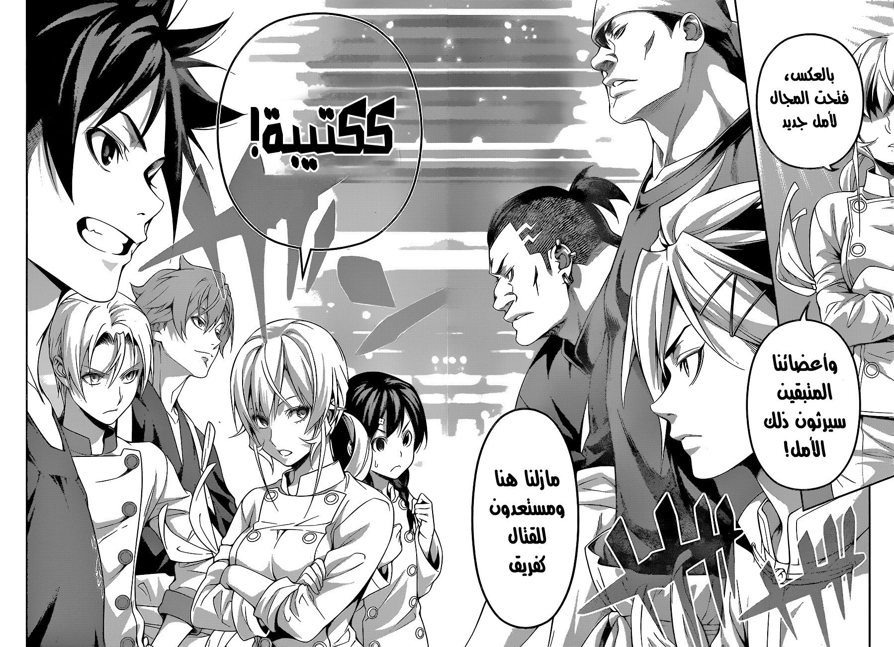 Shokugeki no Soma: Chapter 228 - Page 15