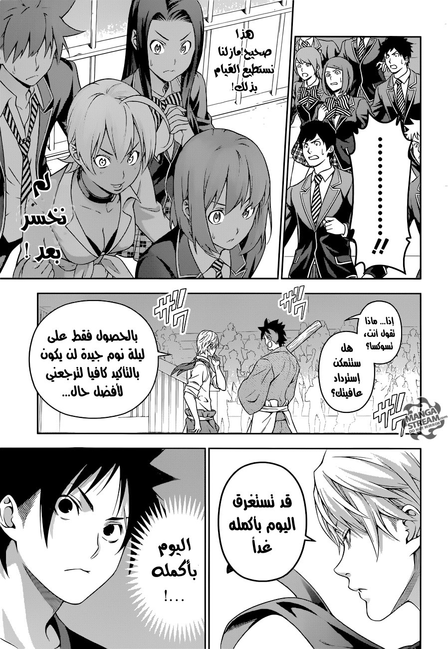 Shokugeki no Soma: Chapter 228 - Page 16