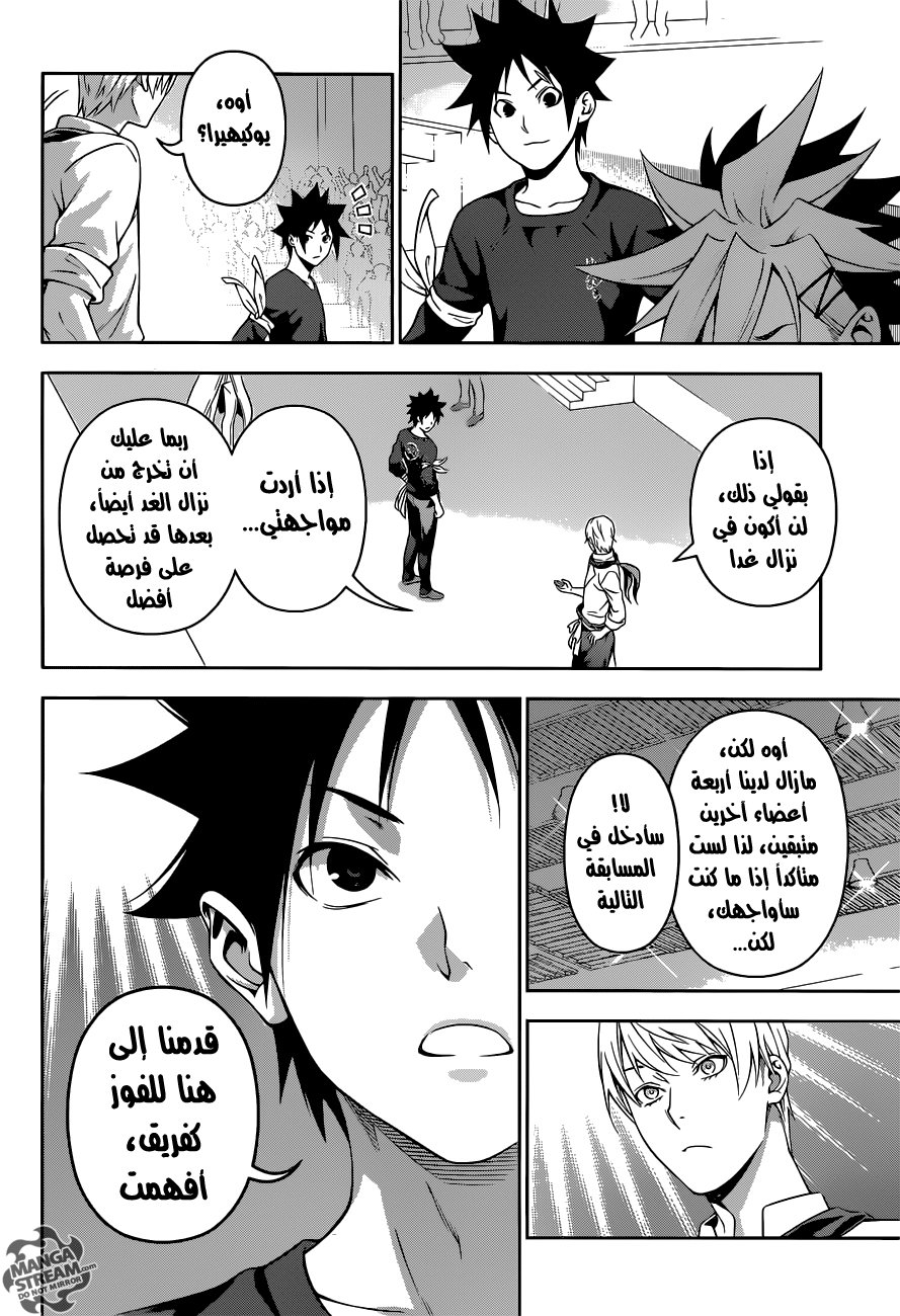 Shokugeki no Soma: Chapter 228 - Page 19