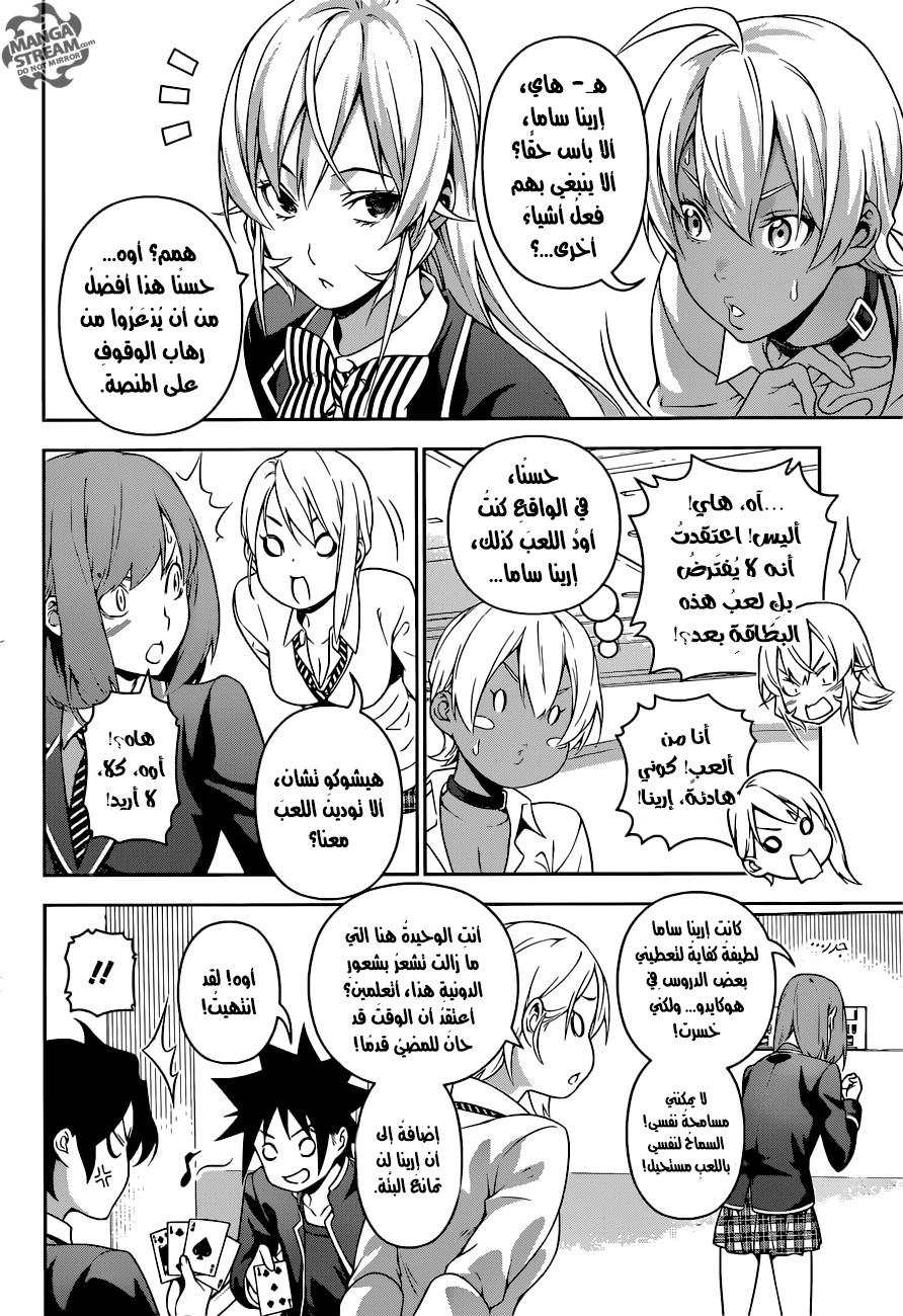 Shokugeki no Soma: Chapter 229 - Page 5