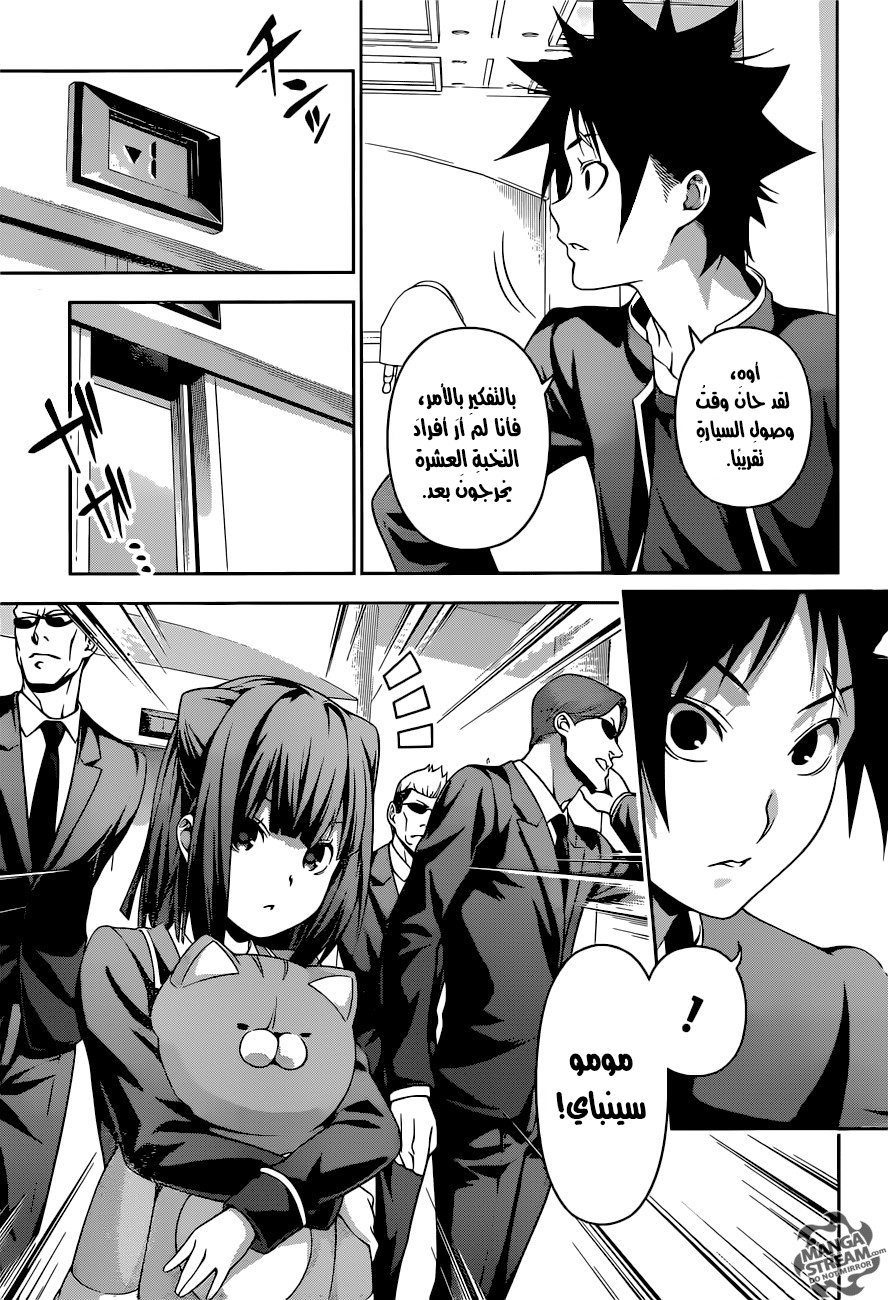 Shokugeki no Soma: Chapter 229 - Page 6