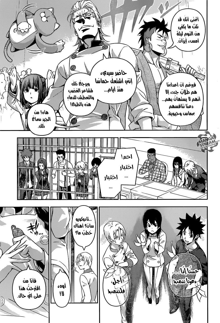 Shokugeki no Soma: Chapter 229 - Page 12