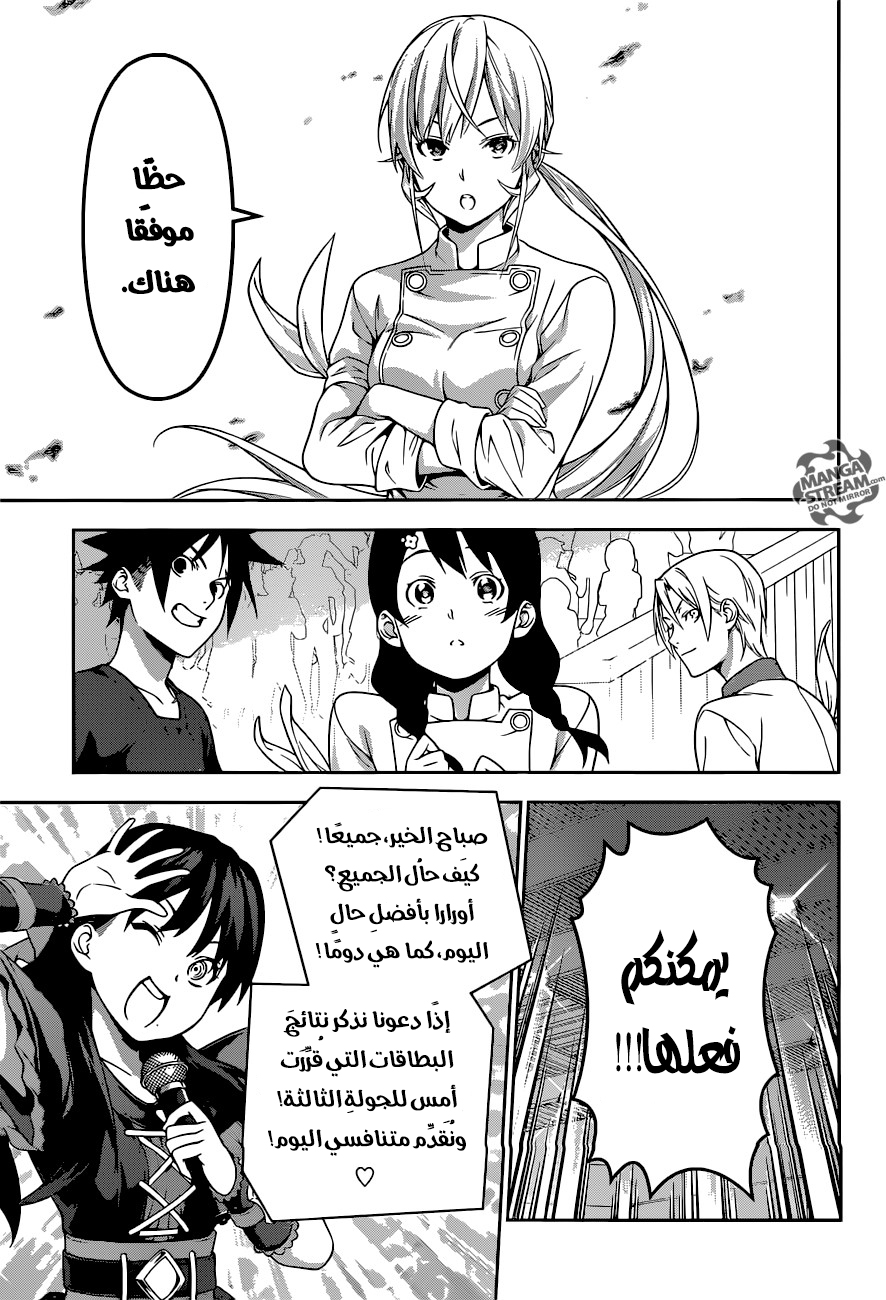 Shokugeki no Soma: Chapter 229 - Page 14