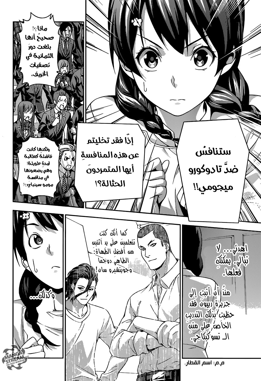 Shokugeki no Soma: Chapter 229 - Page 16