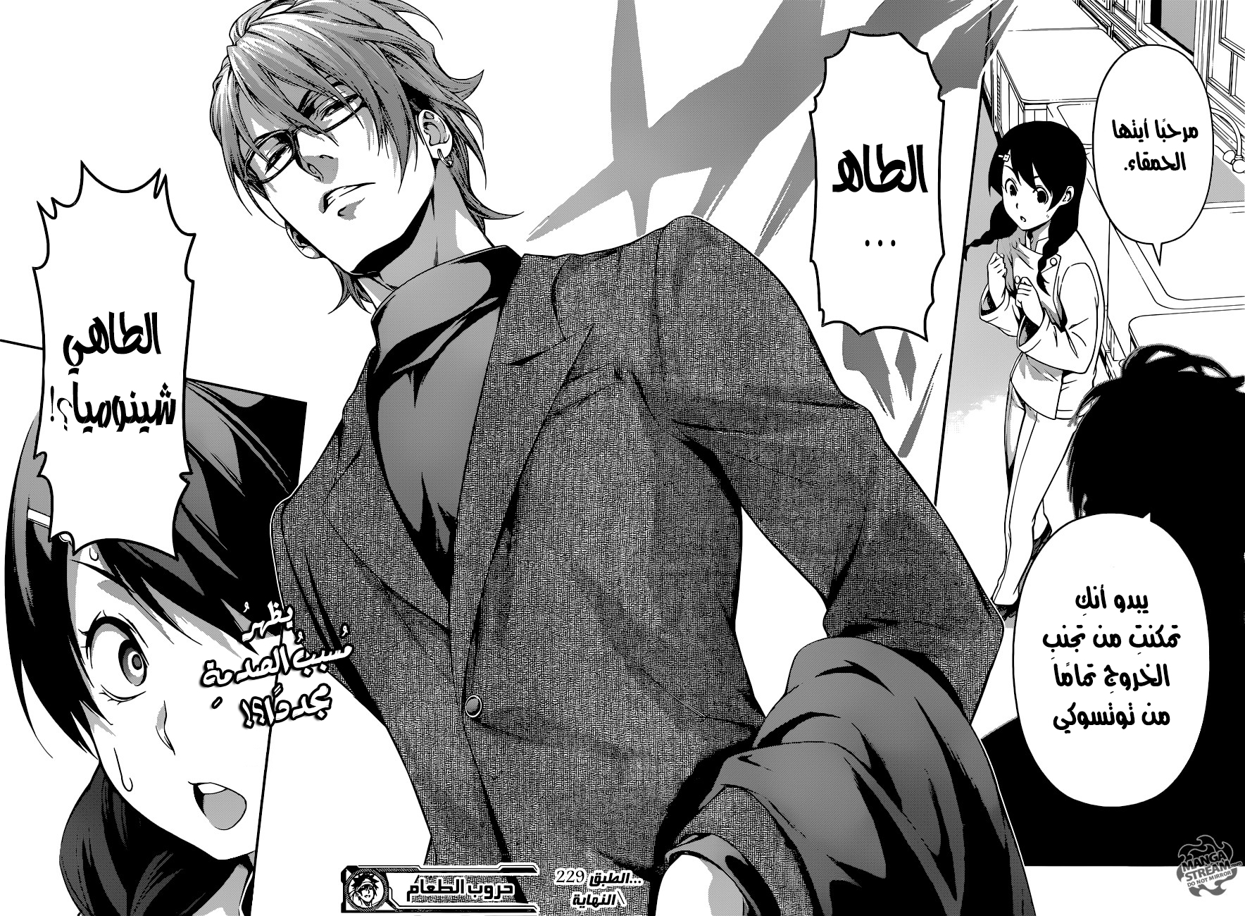 Shokugeki no Soma: Chapter 229 - Page 18