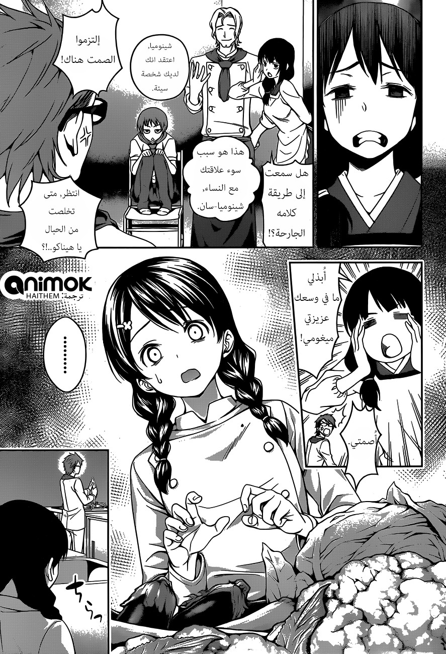 Shokugeki no Soma: Chapter 23 - Page 5