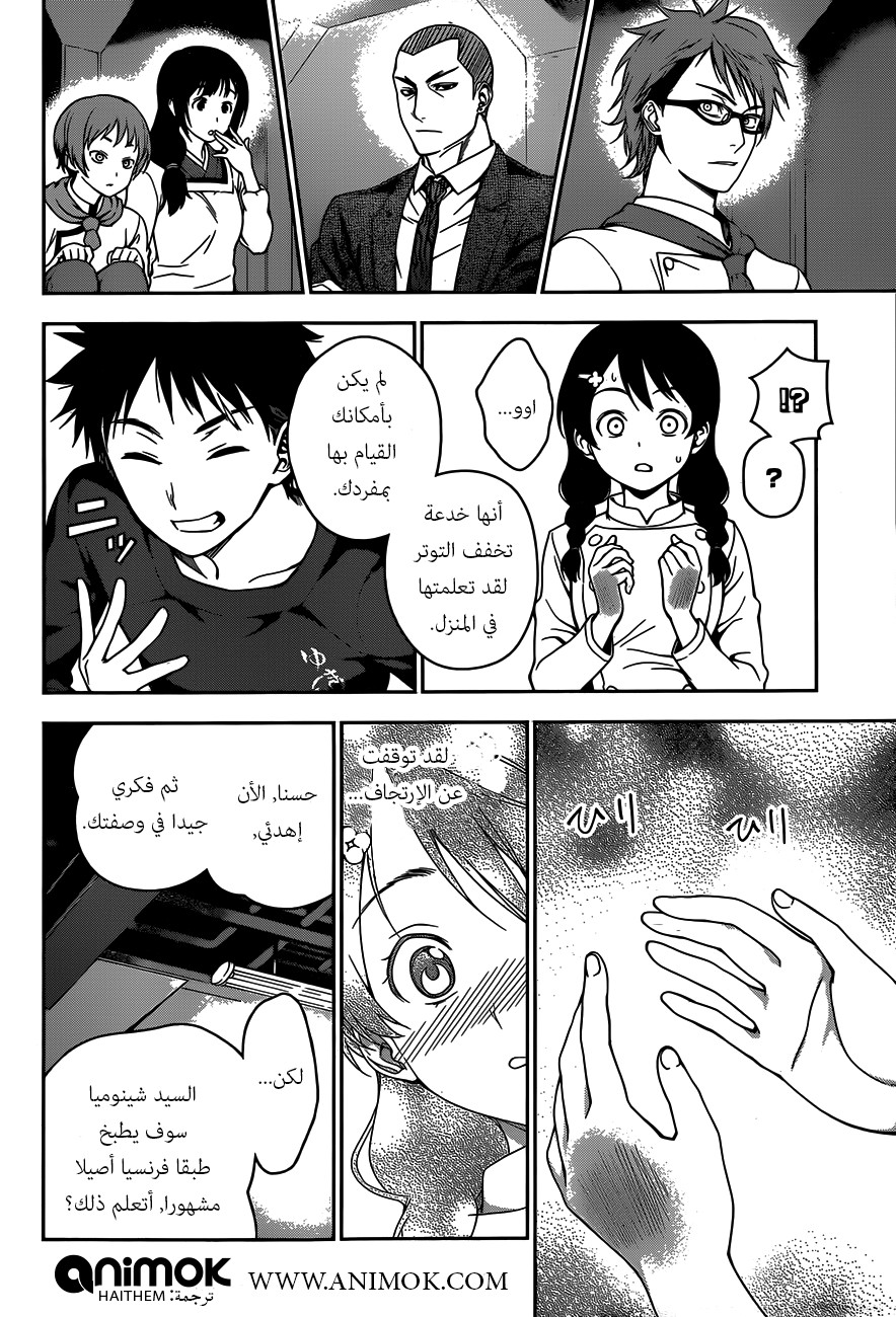 Shokugeki no Soma: Chapter 23 - Page 13