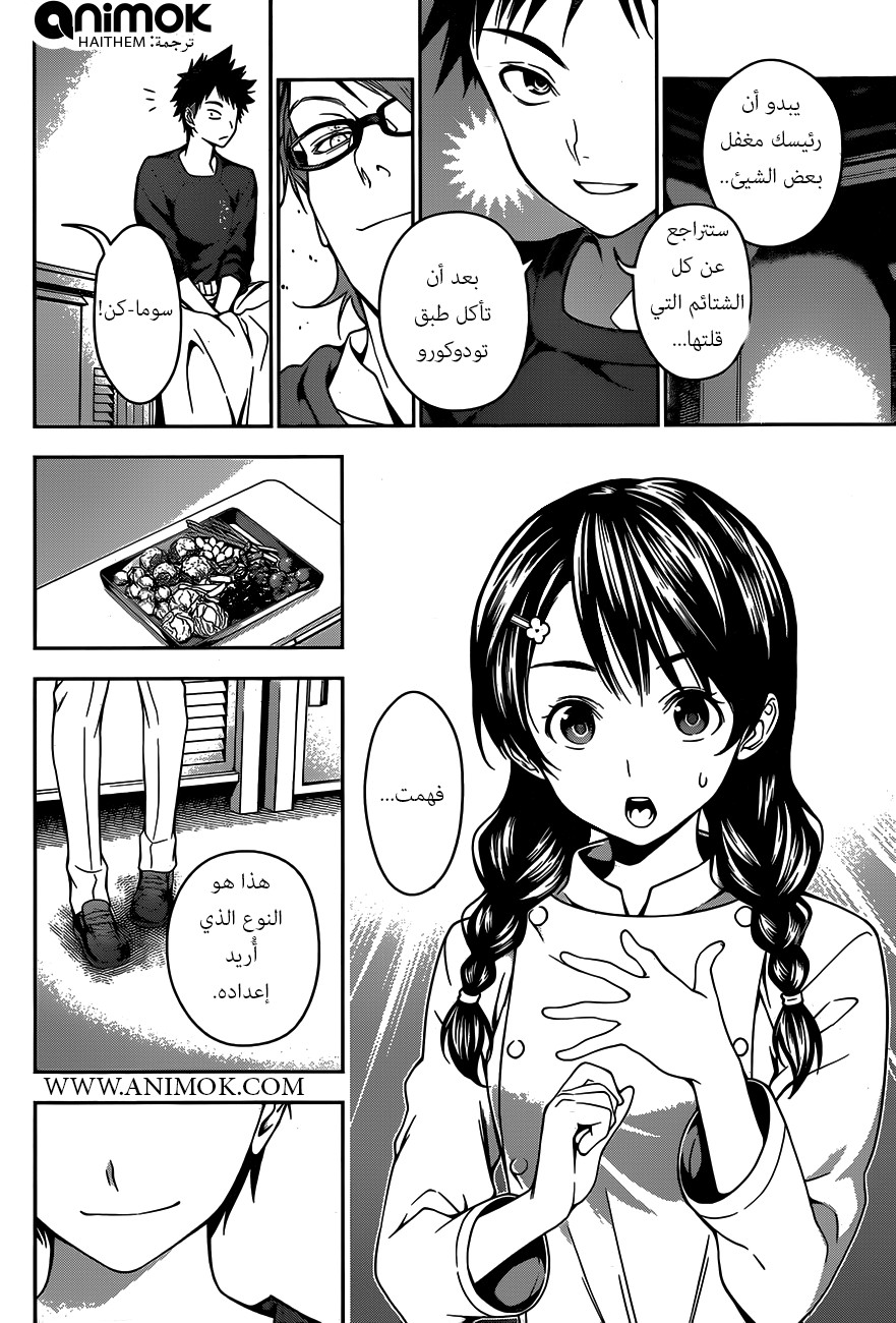 Shokugeki no Soma: Chapter 23 - Page 17